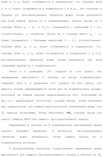 Система беспроводной локальной вычислительной сети со множеством входов и множеством выходов (патент 2485697)