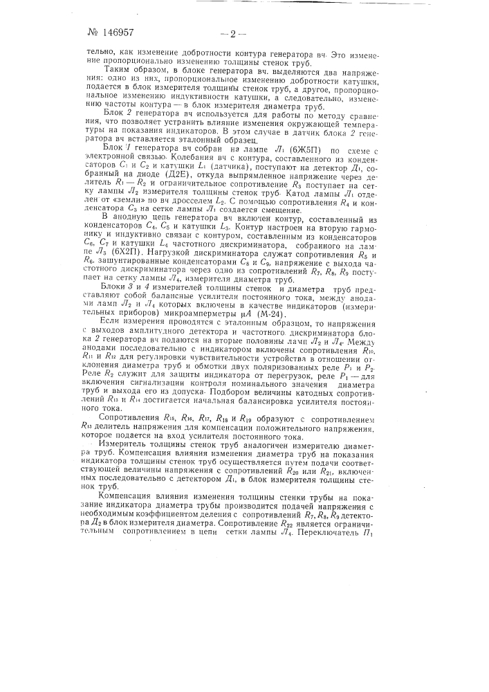 Устройство для бесконтактного одновременного и независимого контроля диаметра и средней толщины стенок неферромагнитных труб (патент 146957)