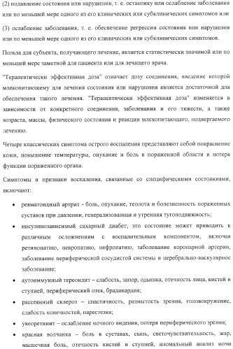 Новые соединения, составы и способы лечения воспалительных заболеваний и состояний (патент 2330858)