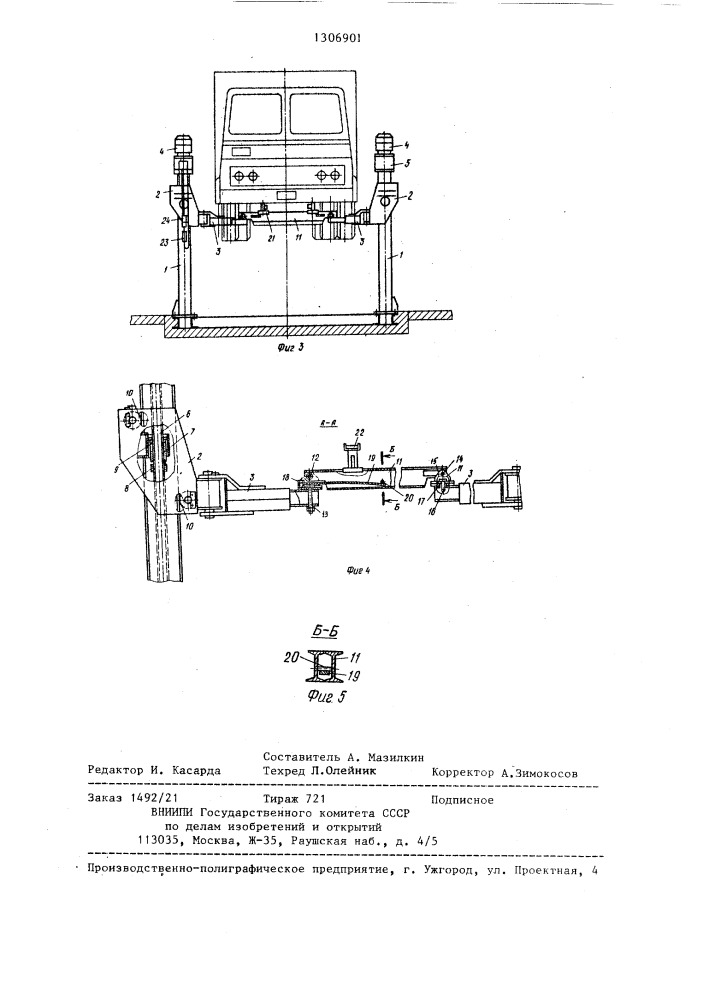 Подъемник для автомобилей (патент 1306901)