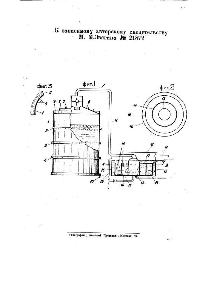 Бродильный чан (патент 21872)
