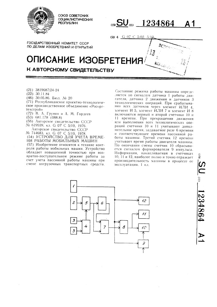 Устройство для учета времени работы мобильных машин (патент 1234864)