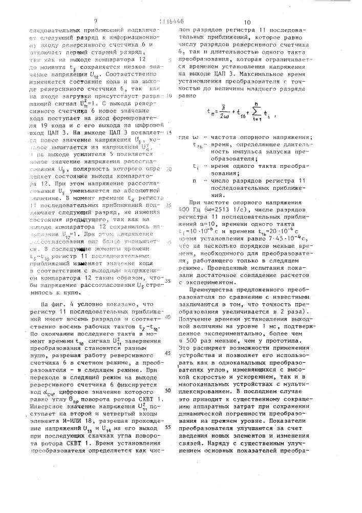 Следящий преобразователь угла поворота вала в код (патент 1116446)