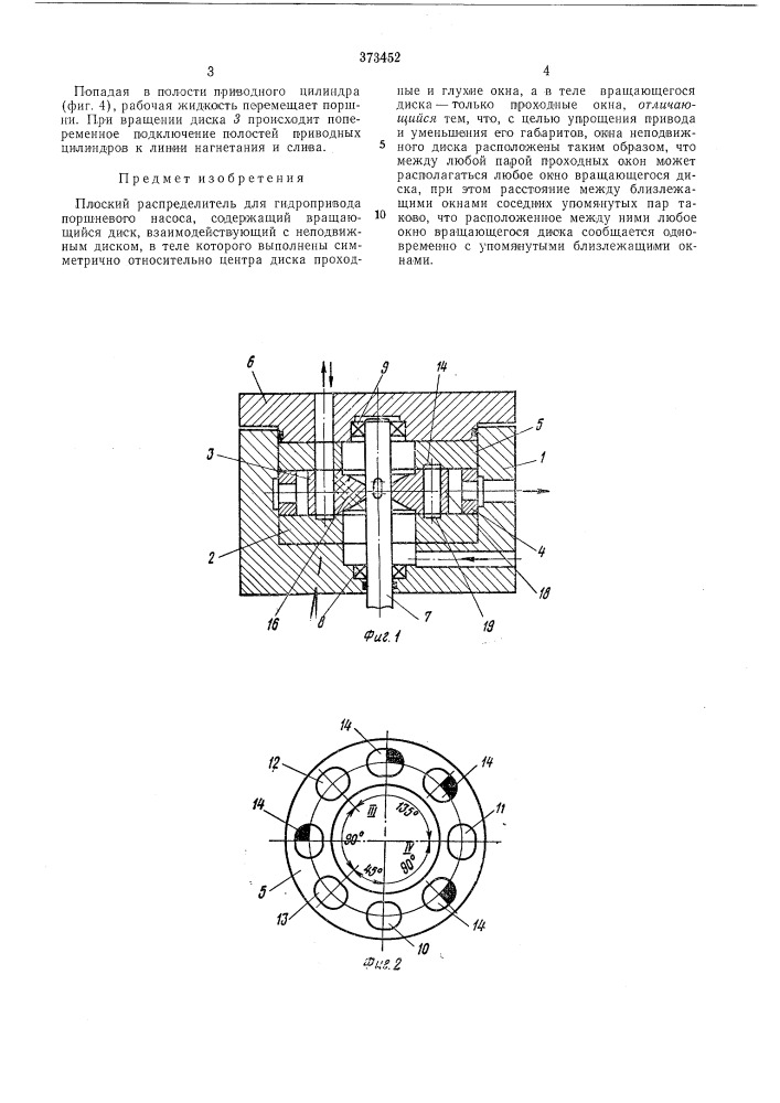 Плоский распределитель для гидропривода поршневого насоса (патент 373452)