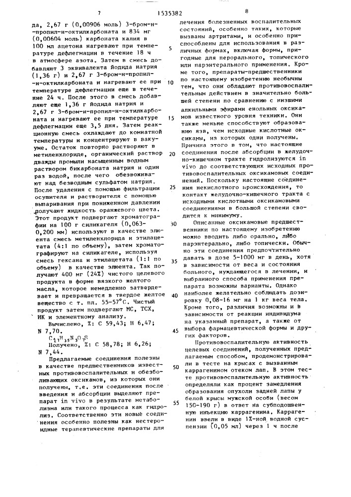 Способ получения 2-метил-3-n-(2-пиридил)-карбамоил-4- замещенный алкокси-2н-1,2-бензотиазин-1,1-диоксидов (патент 1535382)