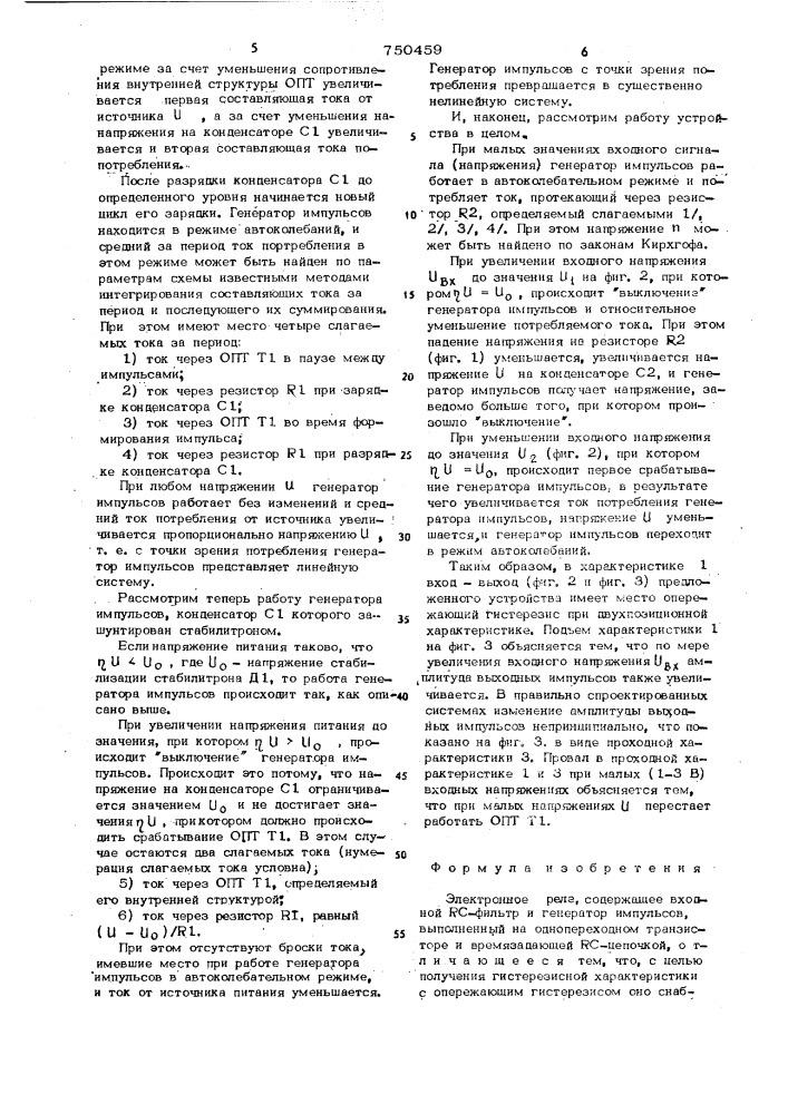 Электронное реле (патент 750459)
