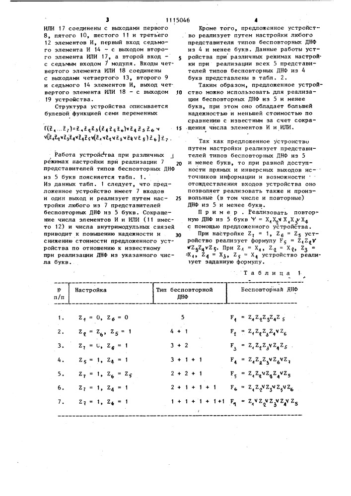 Многофункциональный логический модуль (патент 1115046)