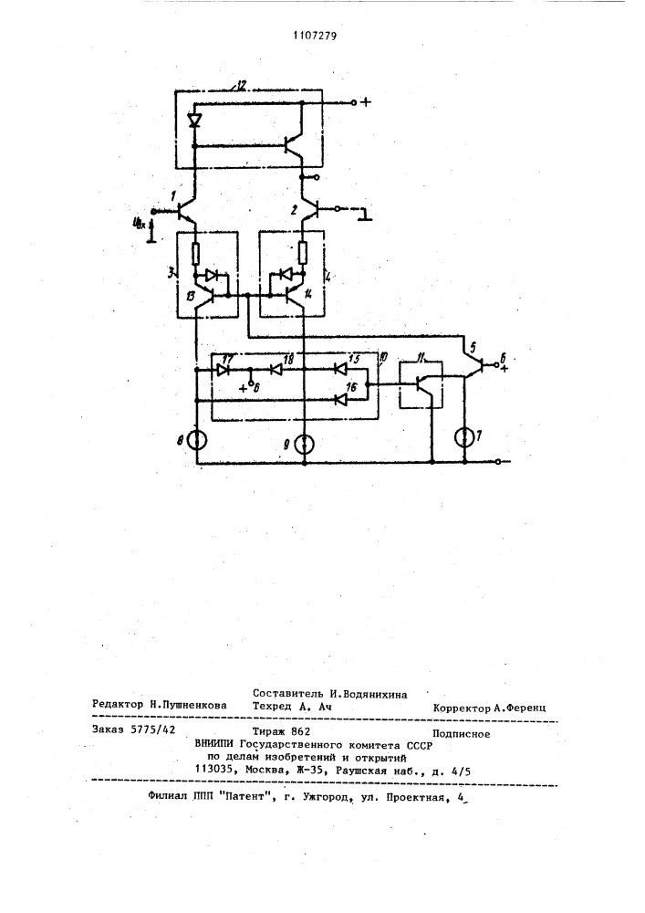 Дифференциальный усилитель (патент 1107279)