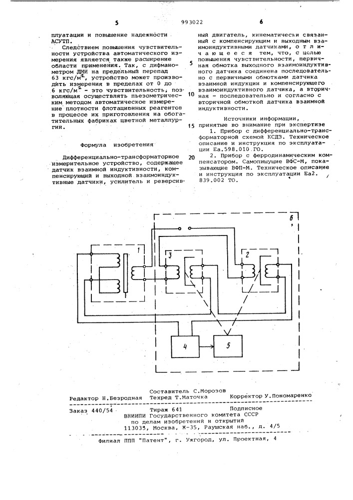 Дифференциально-трансформаторное измерительное устройство (патент 993022)