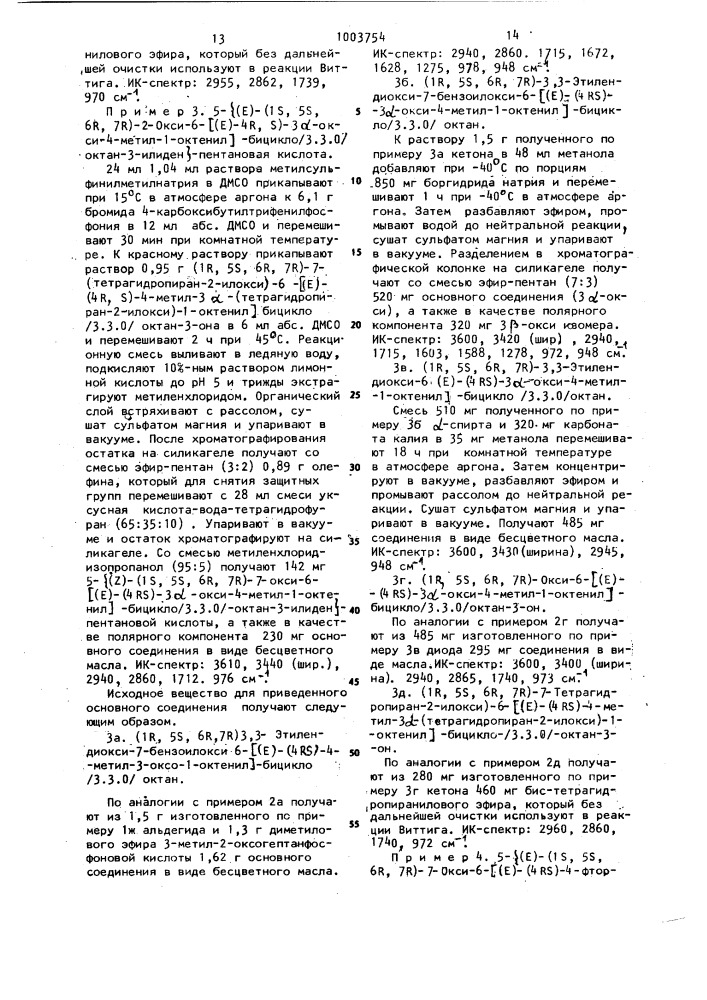 Способ получения производных простациклина или их солей (патент 1003754)