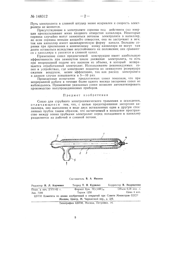 Сопло для струйного электрохимического травления и осаждения (патент 148312)