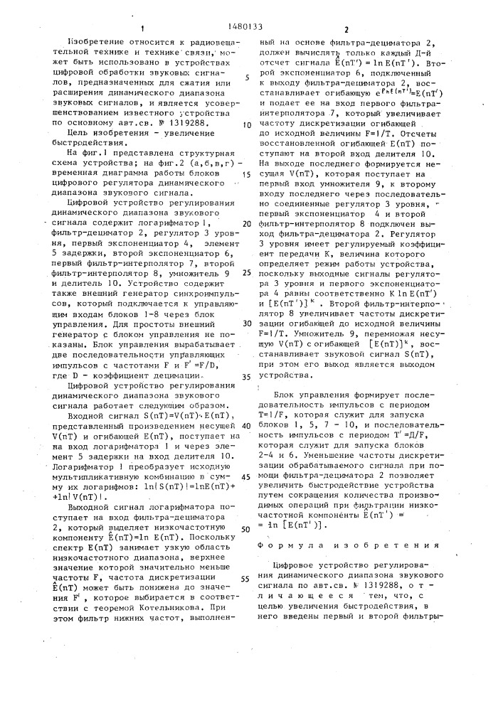 Цифровое устройство регулирования динамического диапазона звукового сигнала (патент 1480133)