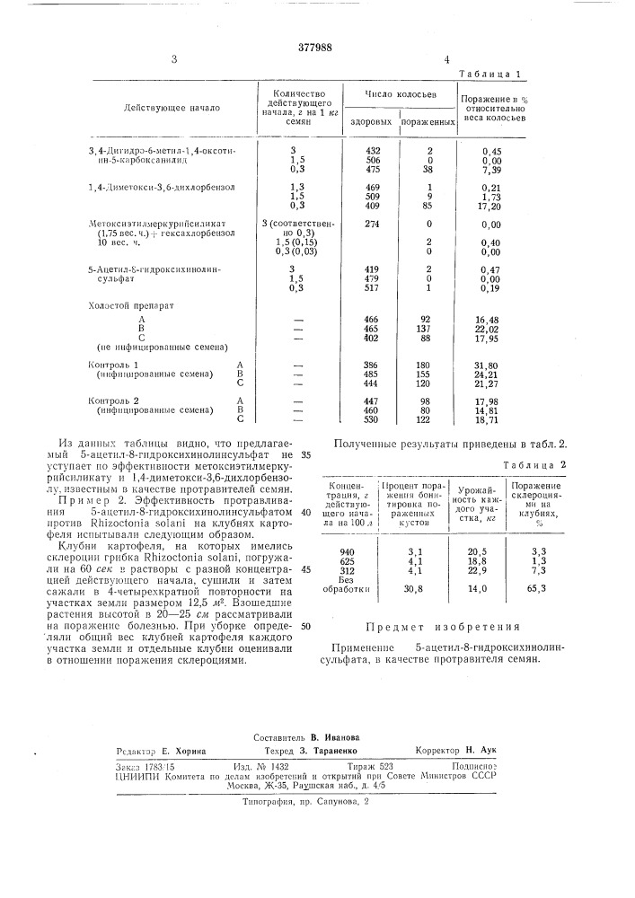 Протравитель семян (патент 377988)