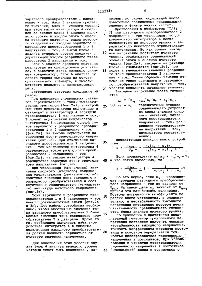 Управляемый генератор треугольного напряжения (патент 1132349)