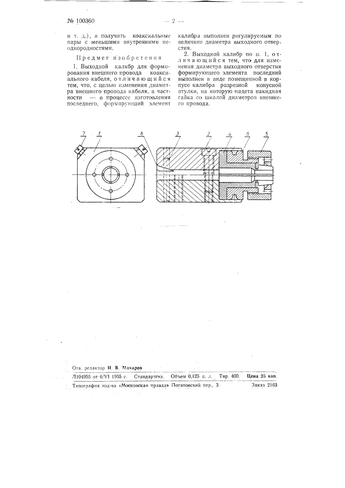 Выходной калибр для формирования внешнего провода коаксиального кабеля (патент 100360)