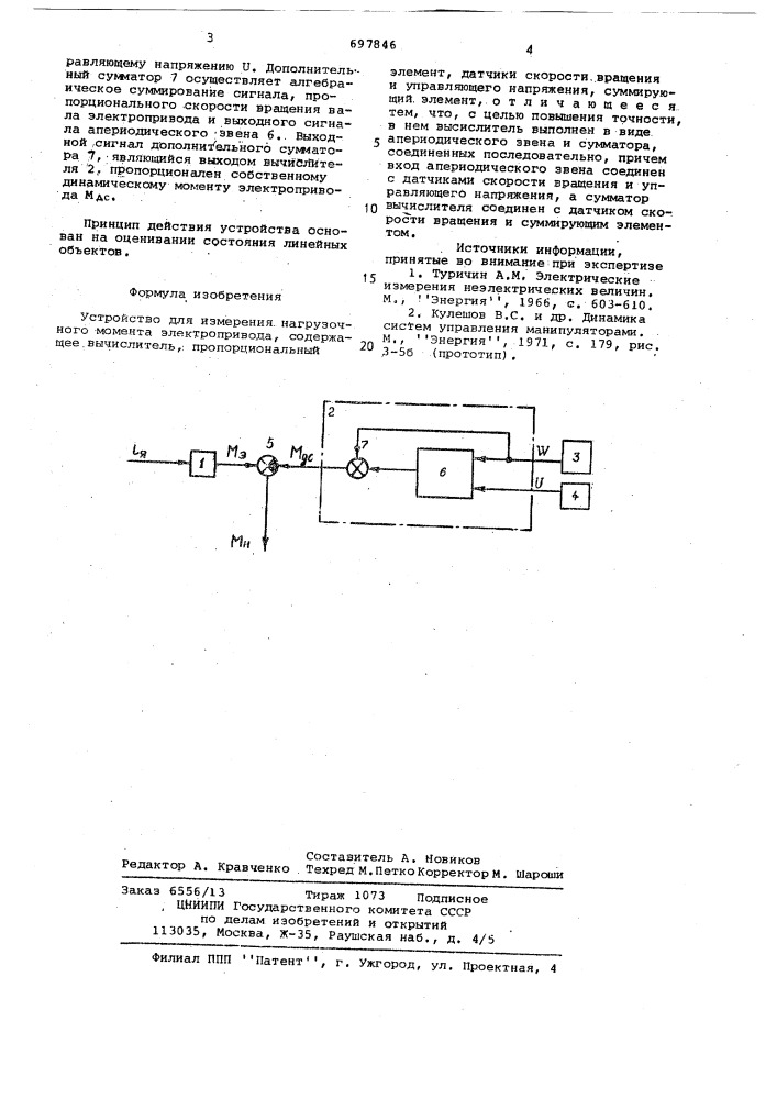 Устройство для измерения нагрузочного момента электропривода (патент 697846)