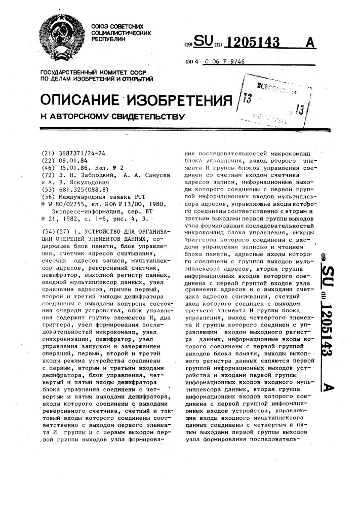 Устройство для организации очередей элементов данных (патент 1205143)