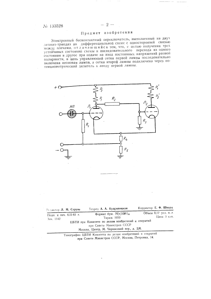 Электронный бесконтактный переключатель (патент 133528)