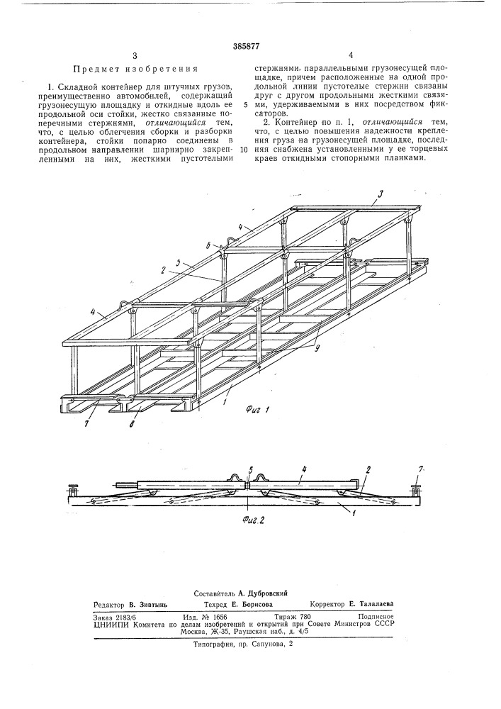 Складной контейнер для штучных грузов (патент 385877)