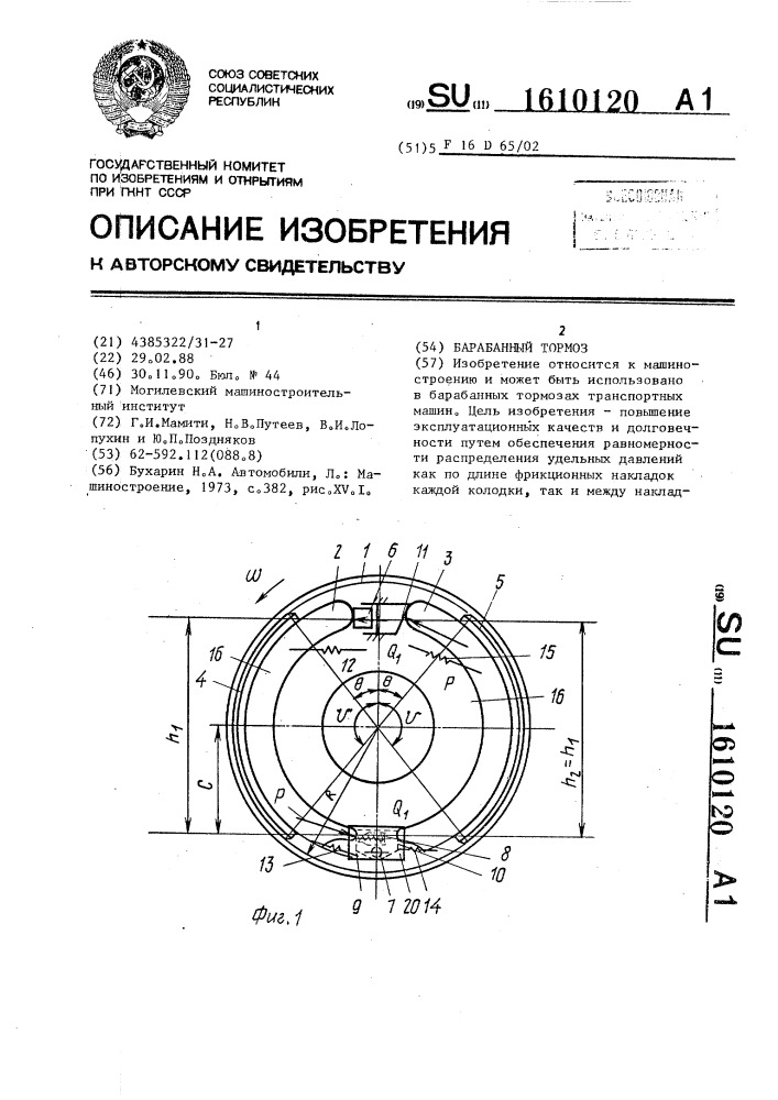 Барабанный тормоз (патент 1610120)