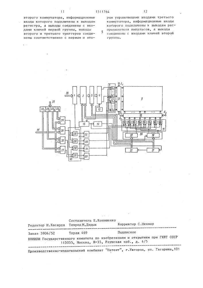 Устройство для отображения информации (патент 1511764)