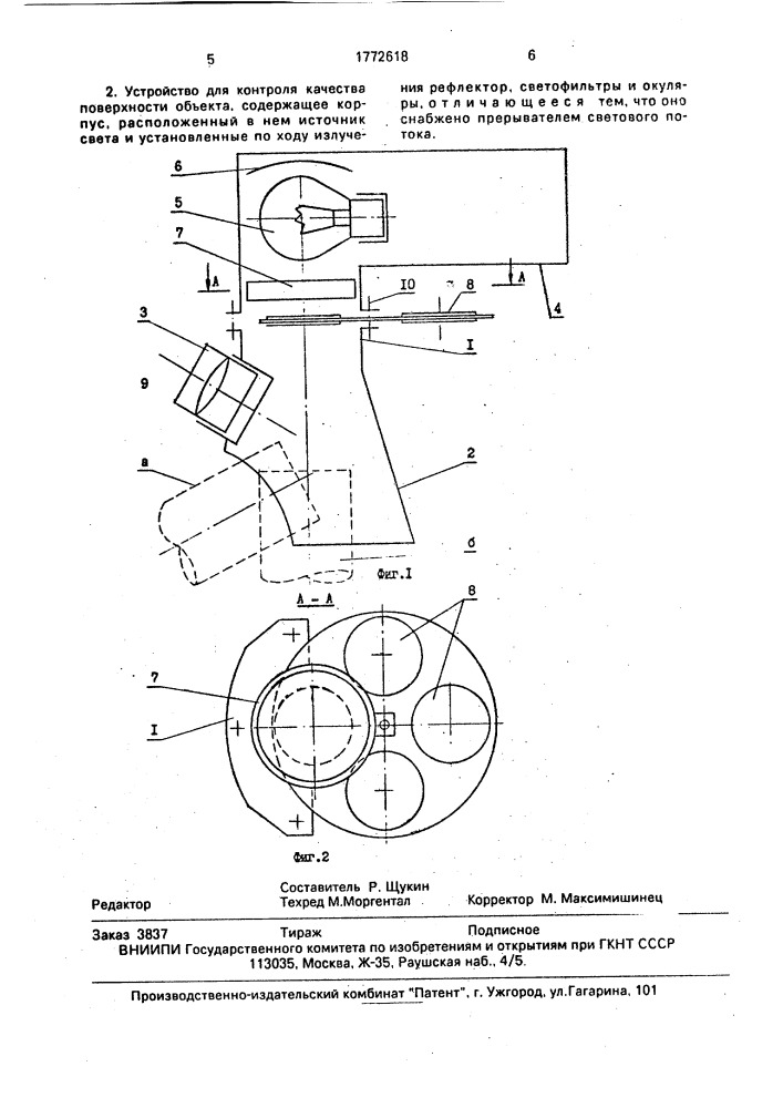 Способ контроля качества поверхности объекта и устройство для его реализации (патент 1772618)