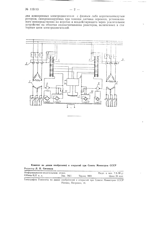 Следящий электропривод (патент 115113)