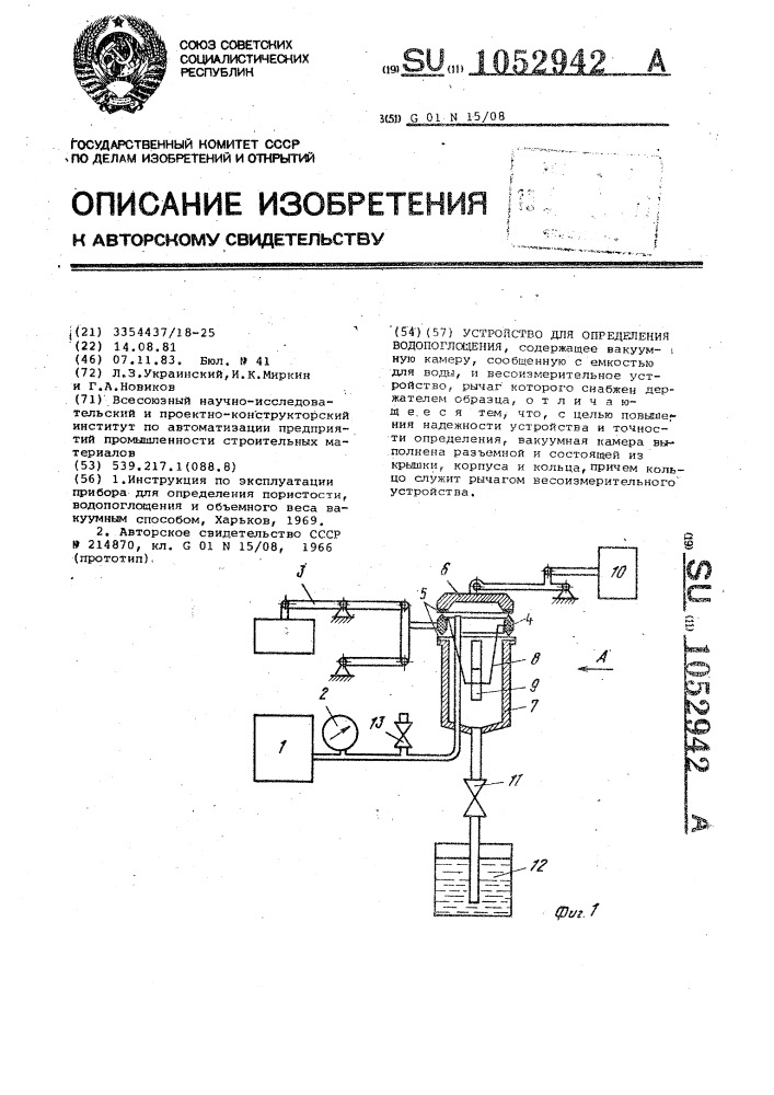 Устройство для определения водопоглощения (патент 1052942)