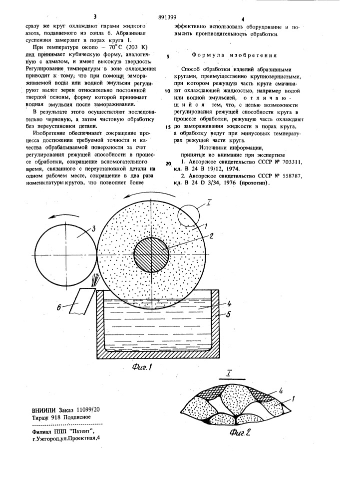 Способ обработки изделий абразивными кругами (патент 891399)