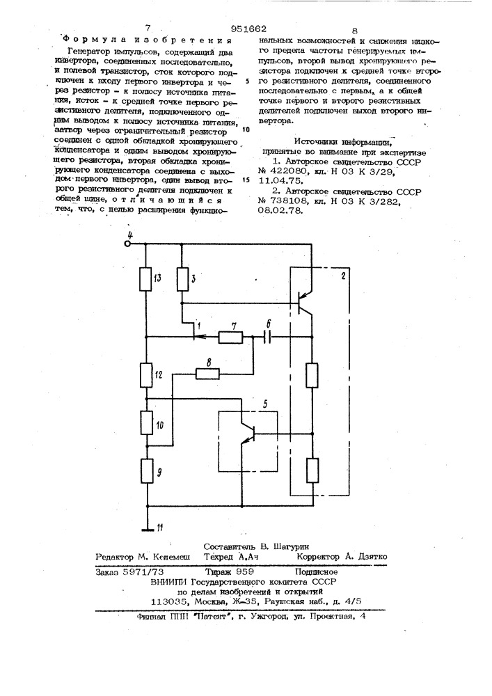 Генератор импульсов (патент 951662)