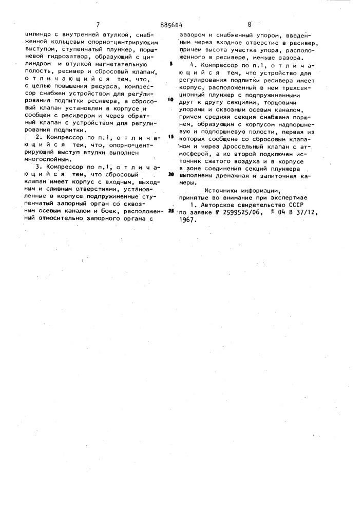 Компрессор (патент 885604)