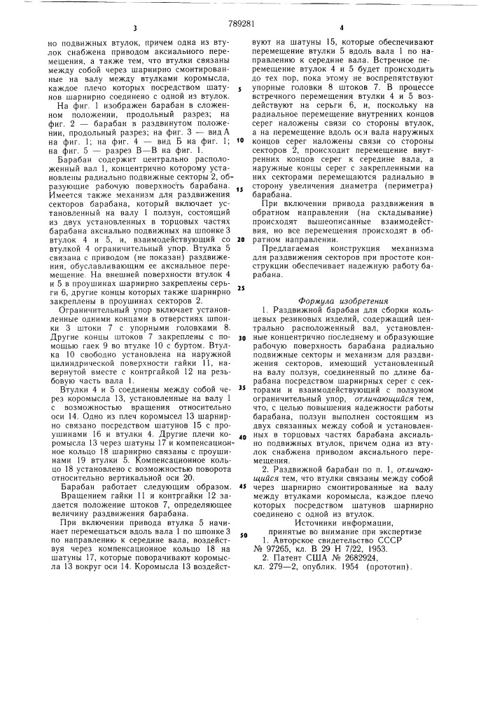 Раздвижной барабан для сборки кольцевых резиновых изделий (патент 789281)