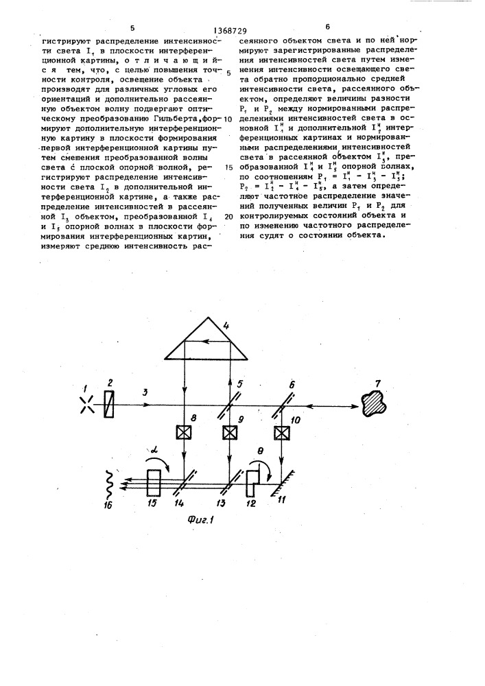 Способ контроля состояния объекта (патент 1368729)