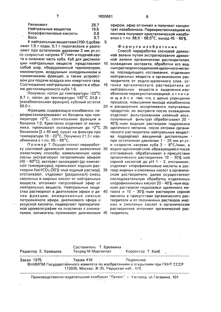 Способ переработки сосновой древесной зелени (патент 1650681)