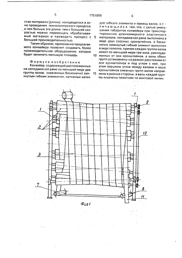 Конвейер (патент 1751099)