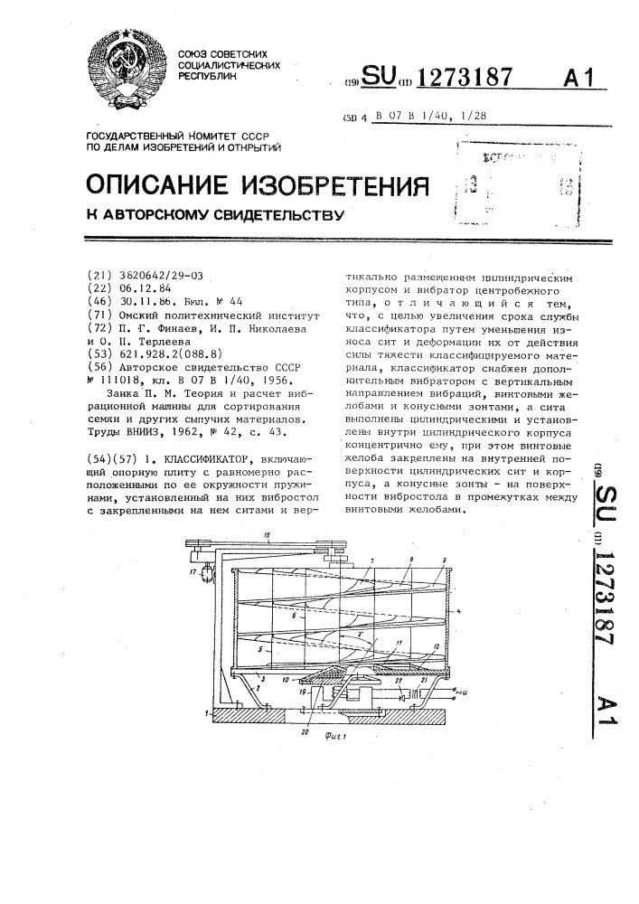 Классификатор (патент 1273187)