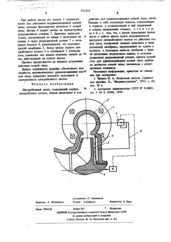 Центробежный насос (патент 615254)