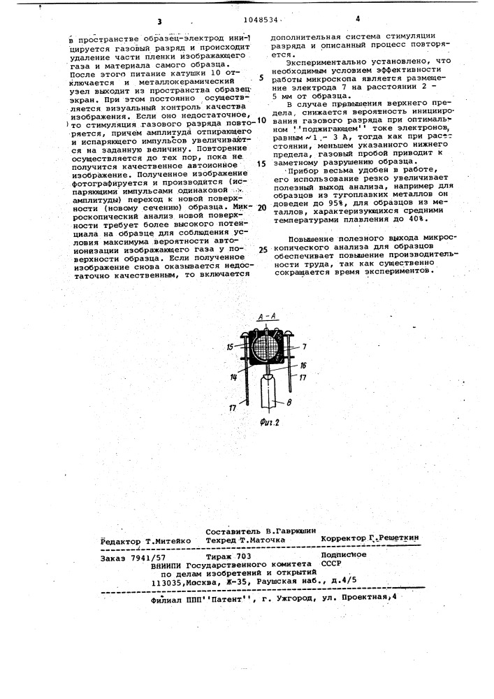 Автоионный микроскоп (патент 1048534)