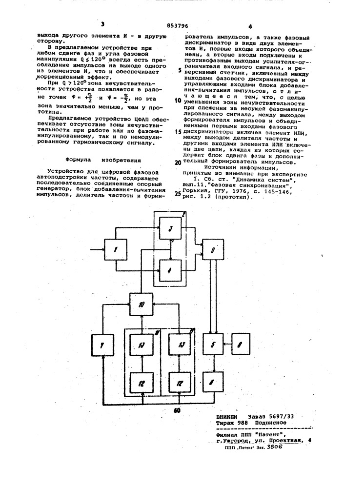 Устройство для цифровой фазовой автоподстройкичастоты (патент 853796)