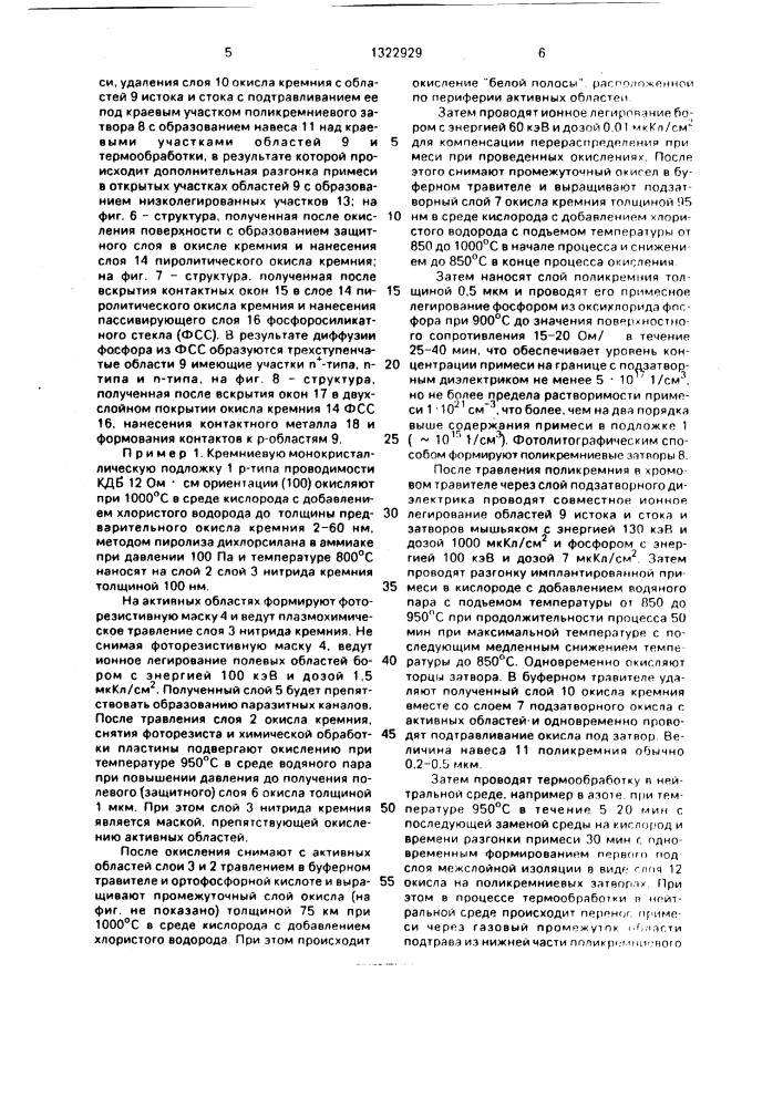 Способ изготовления мдп-транзисторов интегральных микросхем (патент 1322929)