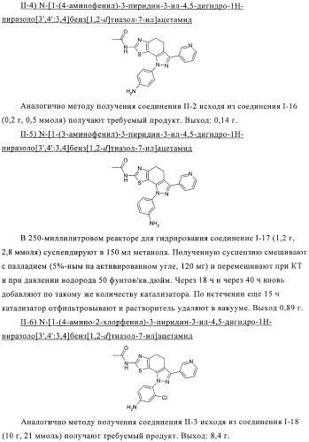 Тиазолилдигидроиндазолы (патент 2403258)