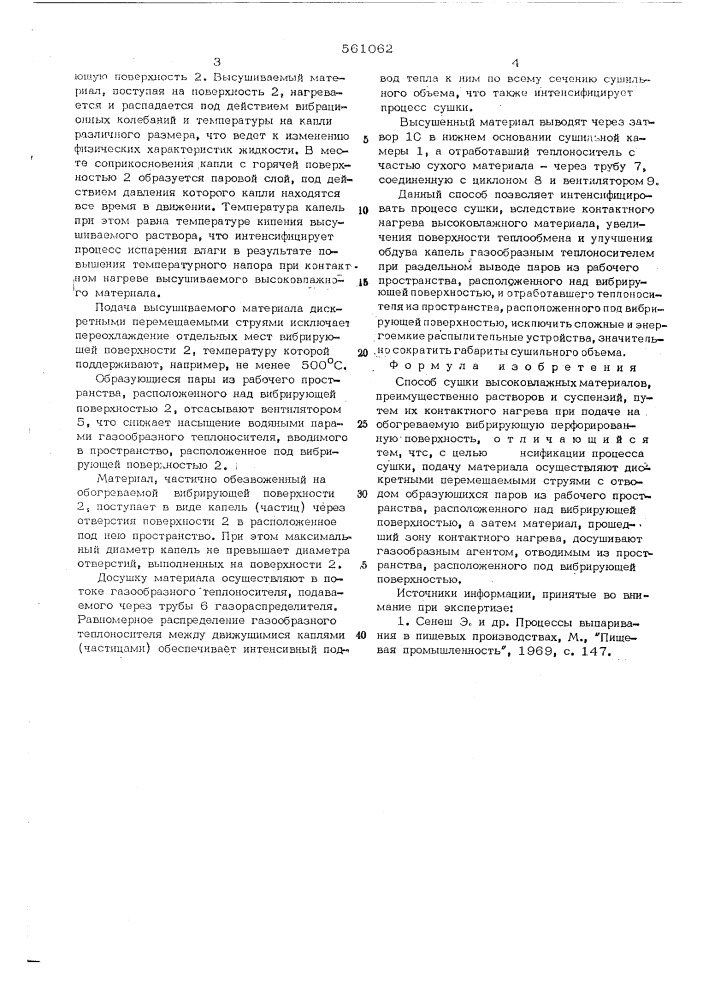 Способ сушки высоковольтных материалов (патент 561062)