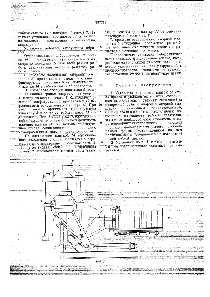 Установка для съема плиток со стола пресса и укладки их в стопу (патент 737217)