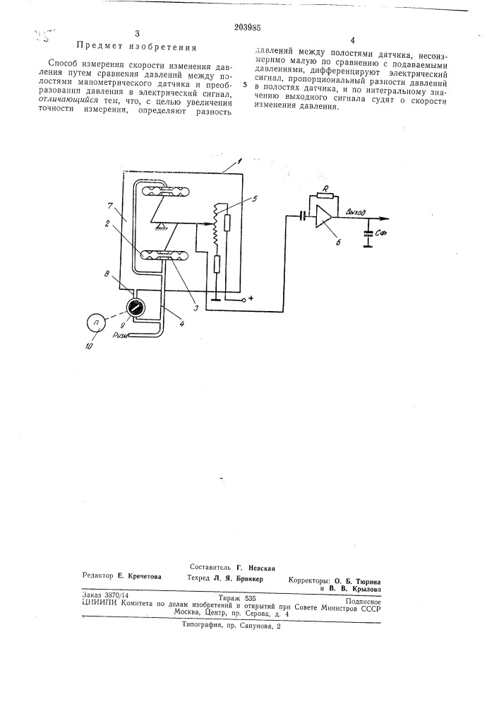 Способ измерения скорости изменения давления (патент 203985)