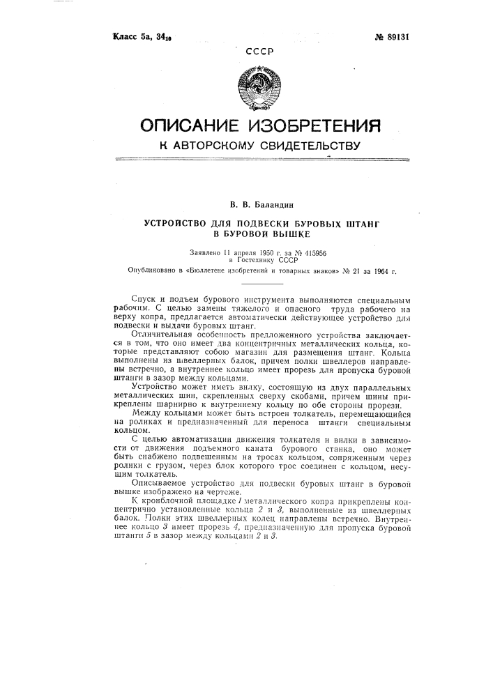 Патент ссср  89131 (патент 89131)