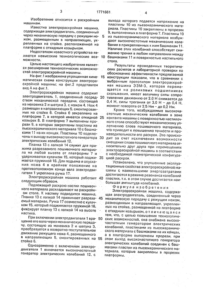 Электрораскройная машина (патент 1771661)