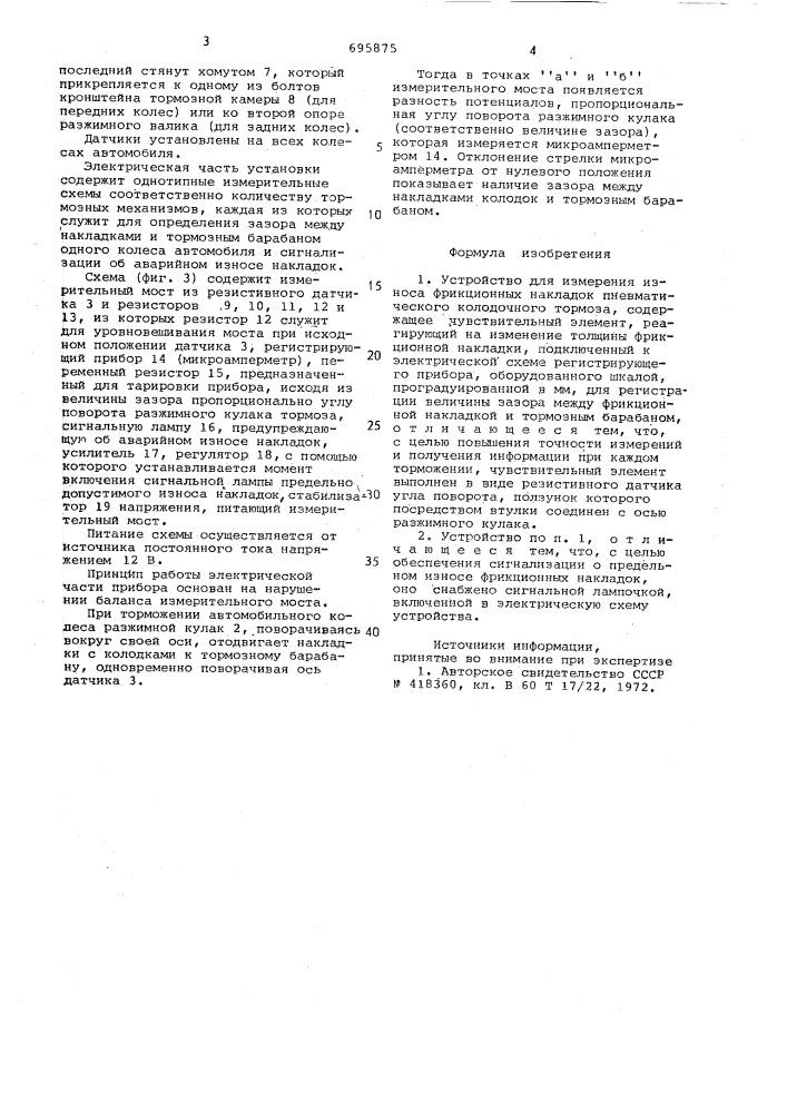 Устройство для измерения износа фрикционных накладок пневматического колодочного тормоза (патент 695875)