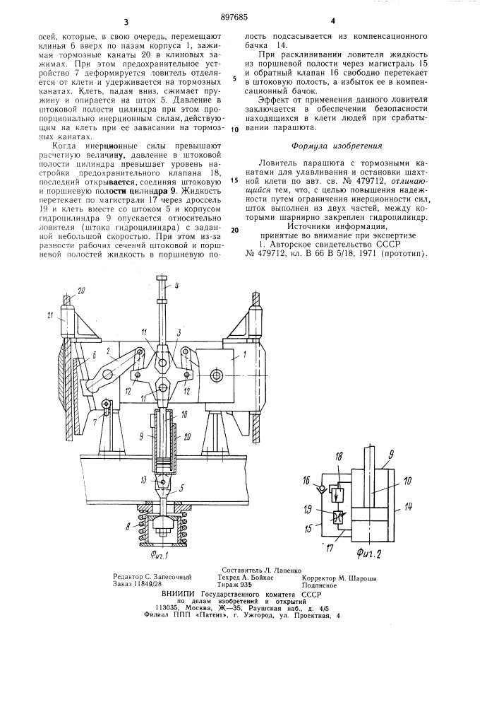 Ловитель парашюта с тормозными канатами для улавливания и остановки шахтной клети (патент 897685)