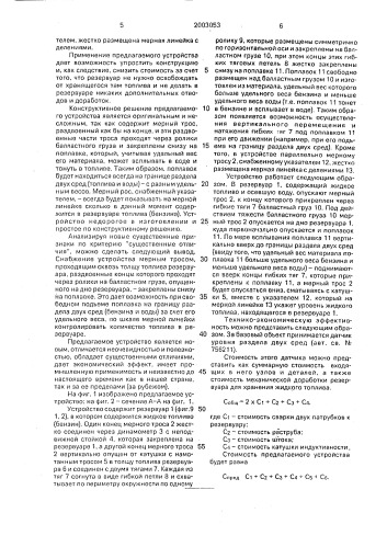 Устройство для контроля границы раздела сред (патент 2003053)