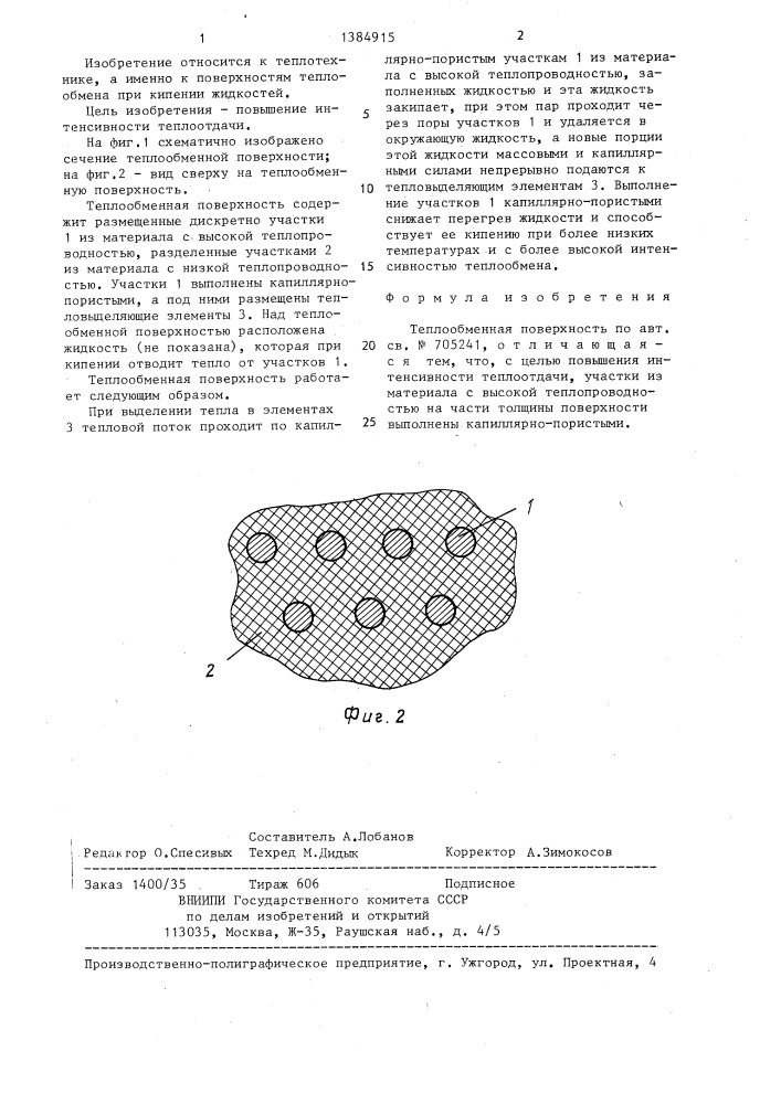 Теплообменная поверхность (патент 1384915)